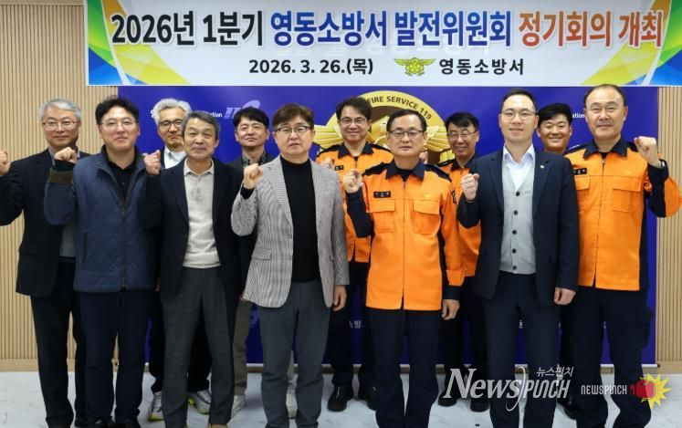 영동소방서 발전위원회 정기회의 개최 사진