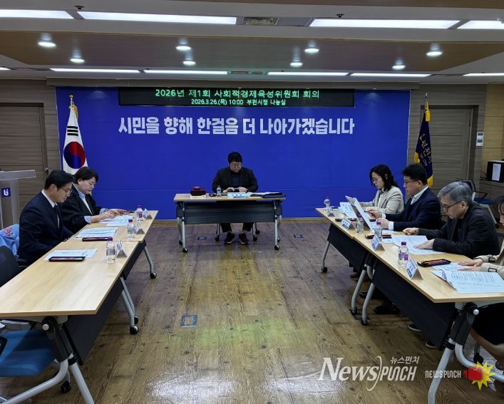2026년 제1회 사회적경제육성위원회 회의 모습