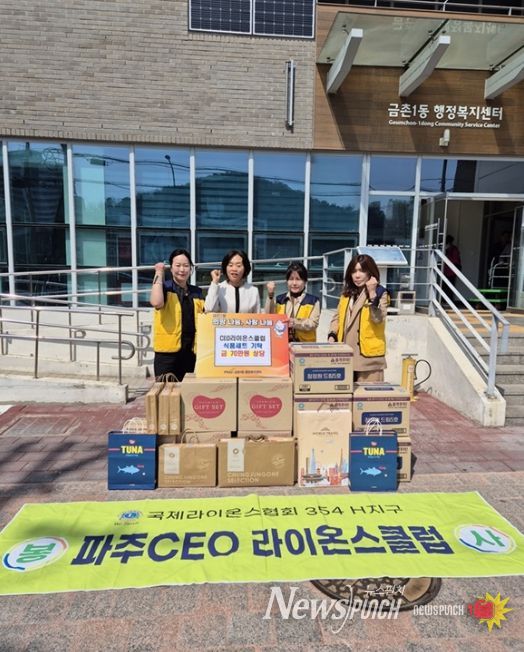 파주시 금촌1동, ‘시이오(CEO)라이온스클럽’으로부터 식품 꾸러미 전달받아