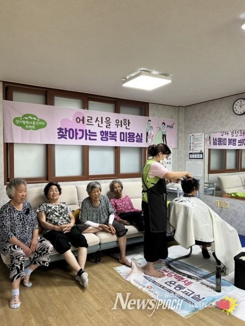 파주시 탄현면 행복마을관리소, ‘찾아가는 행복미용실’ 운영