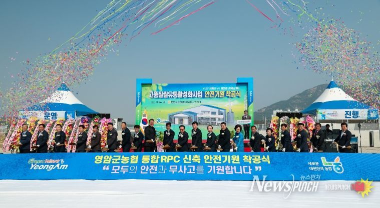 영암군, 고품질쌀 유통 혁신 본격 착수...통합RPC 착공