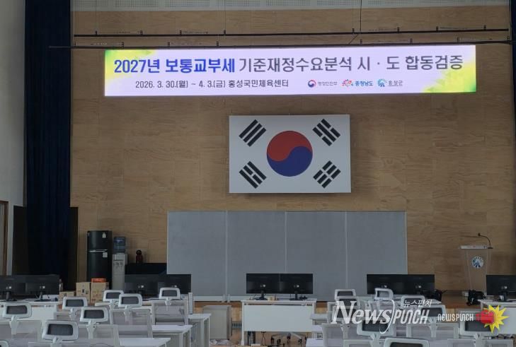 전국 교부세 담당 공무원, 홍성에서 합동작업 실시