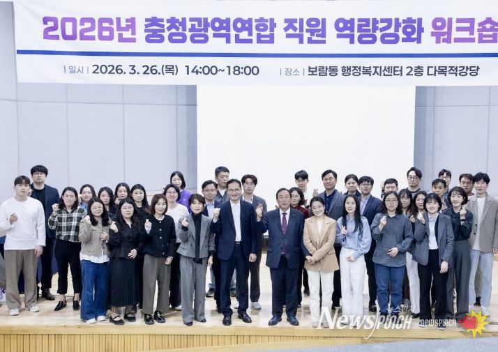 충청광역연합 직원‘역량강화 워크숍’