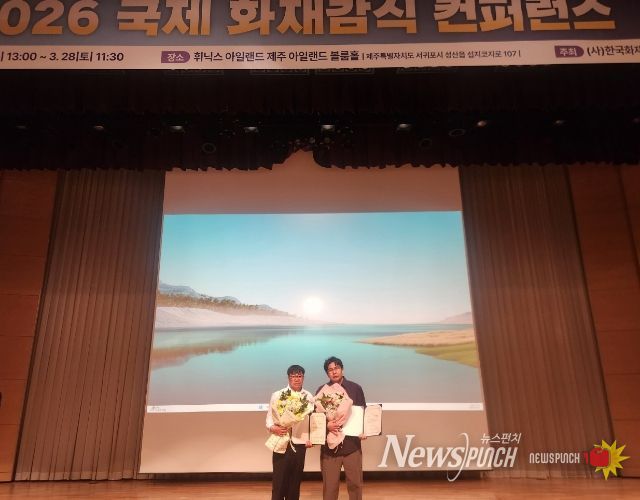 충남소방본부 국제 콘퍼런스서 ‘과학 소방’ 저력 입증
