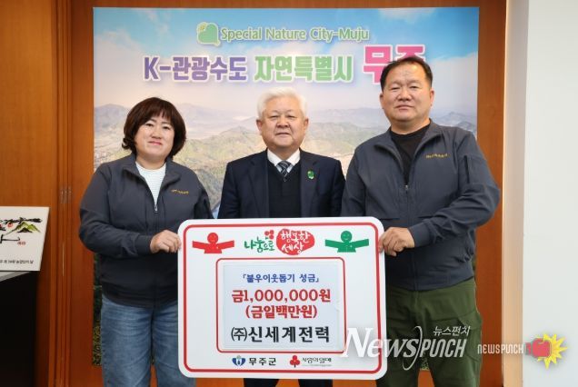 이웃돕기 성금 기탁식(신세계전력)