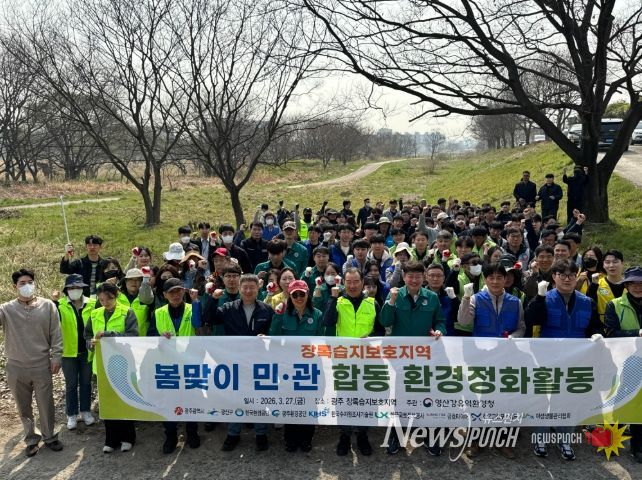 영산강청, 장록습지 봄맞이 정화활동 추진