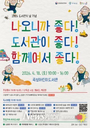 곡성군, 도서관의 날 기념 행사 개최