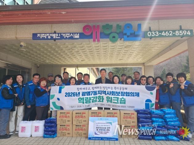 광명7동 지역사회보장협의체, 강원 인제 애향원에 생필품 전달
