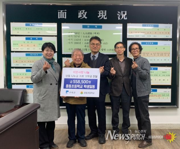 구례군 산동면 중동초등학교 학생들, 아나바다 수익금 '산동 나누고 가게'에 기탁