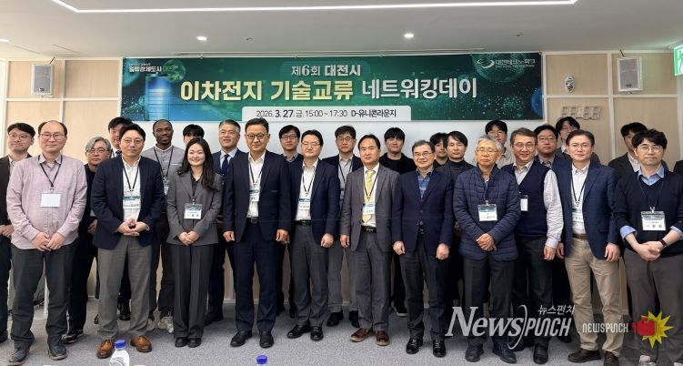 제6회 이차전지산업 기술교류 네트워킹 데이 성료