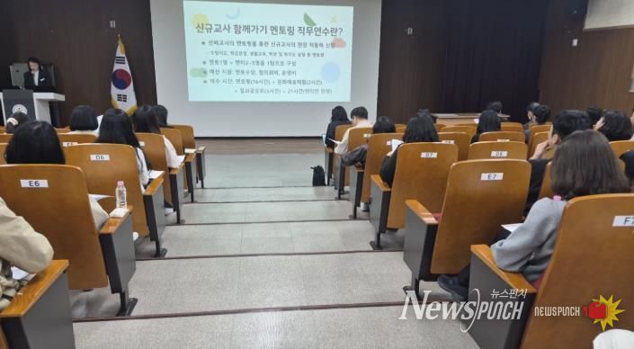 울산교육연수원이 주관한 '신규교사 함께 가기' 사업 지도교사들이 27일 교육연수원에서 지도연수를 듣고있다