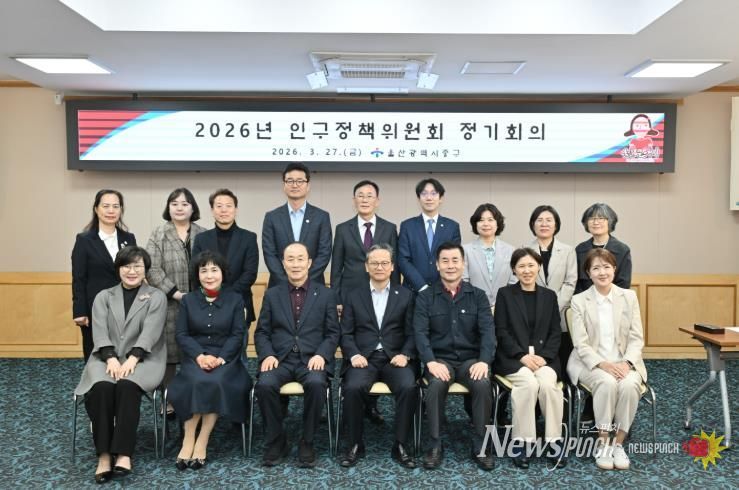 중구, ‘2026 울산 중구 인구정책 시행계획’ 수립·추진