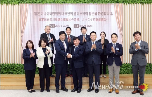 경기도의회, 일본 가나가와현의회와 협력 논의...32년 우호 기반 실질적 교류 확대 기대