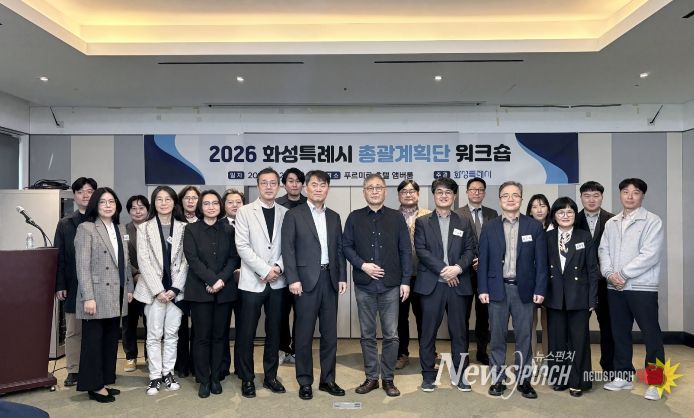 2026 화성특례시 총괄계획단 워크숍