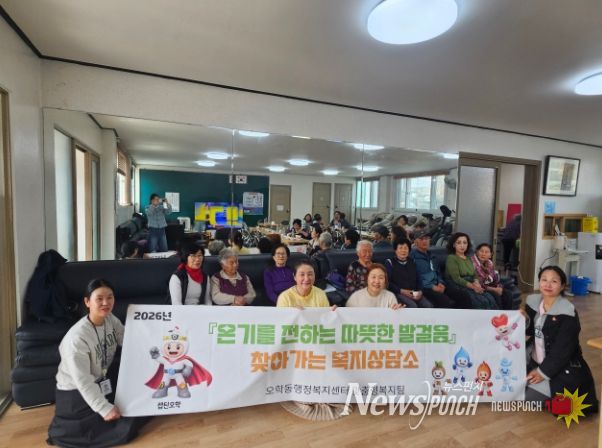 찾아가는 복지상담소