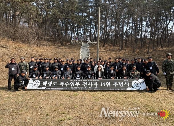 인천보훈지청 백령도 방문 추모식