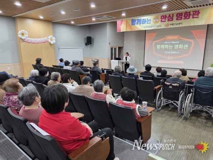 포항시 남구치매안심센터는 지난 25일 센터 내 한마음홀에서 치매 환자와 가족, 주민을 대상으로 무료 영화를 상영하는 ‘함께하는 안심영화관’을 운영했다.