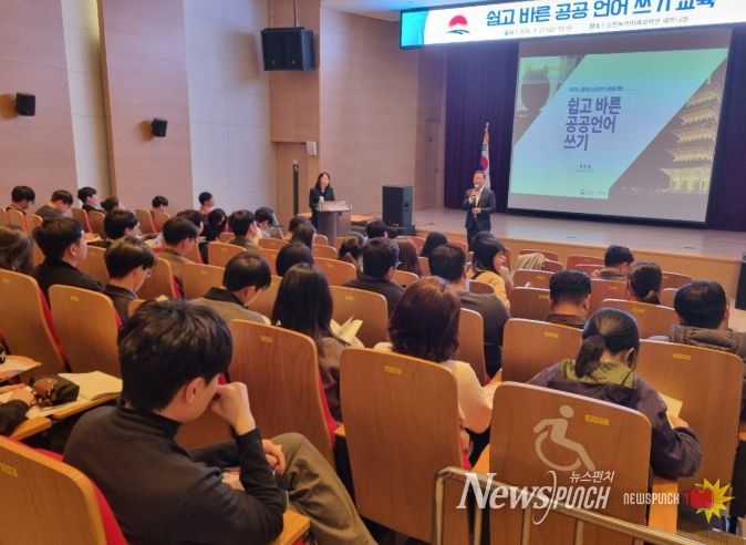 김천시, 쉽고 바른 공공언어 쓰기 교육