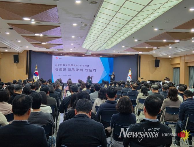 조직문화 개선을 위한 갑질·을질 예방 청렴교육