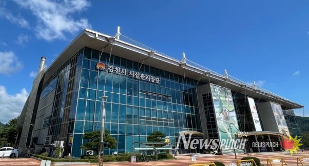 김천시시설관리공단