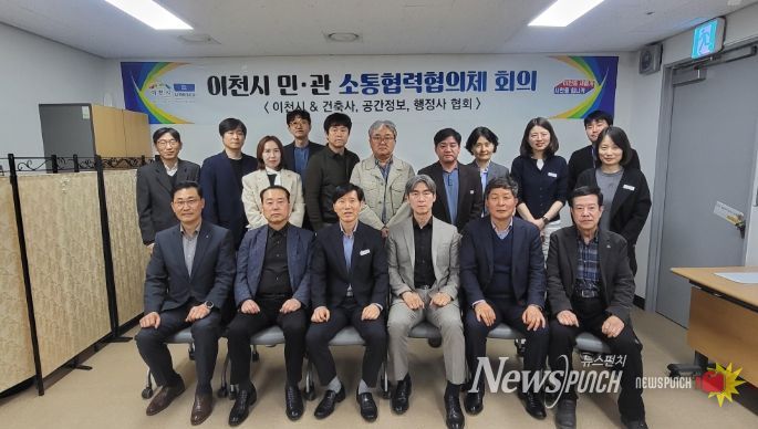 2026년도 제1회 민관 소통협력협의체