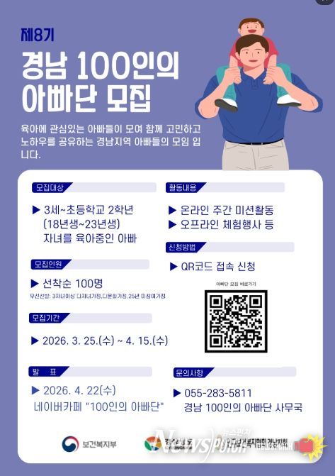 ‘100인의 아빠단’ 8기 모집
