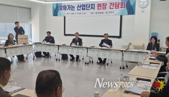제4회 산업단지 현장 간담회