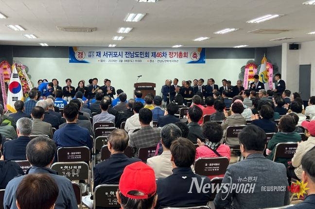 서귀포시전남도민회 정기총회