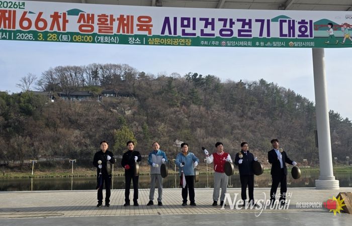 - ‘제66차 생활체육 시민건강걷기대회’ 개회식이 진행되고 있다.
