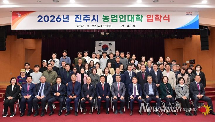진주시, 2026년 농업인대학 입학식 개최 … 131명 입학