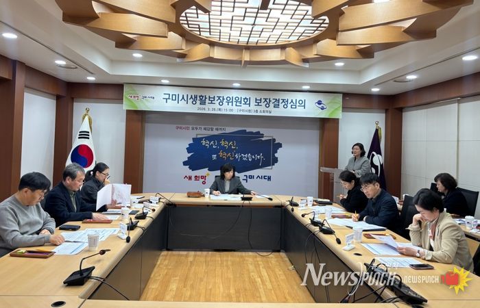 구미시, 생활보장위원회 개최…복지 사각지대 14가구 지원 결정