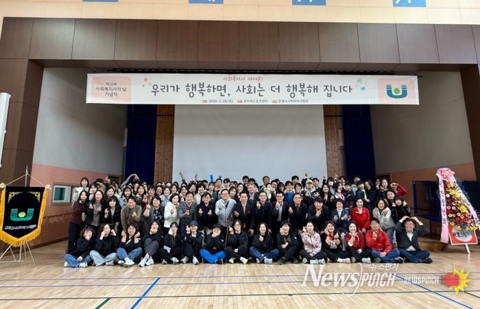 문경시사회복지사협회, 제20회 사회복지사의 날 기념식 개최