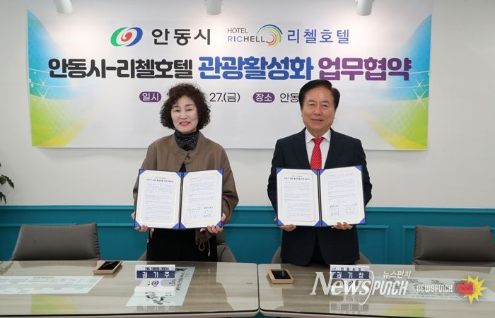 안동시-안동리첼호텔,지역관광 활성화 위한 업무협약 체결