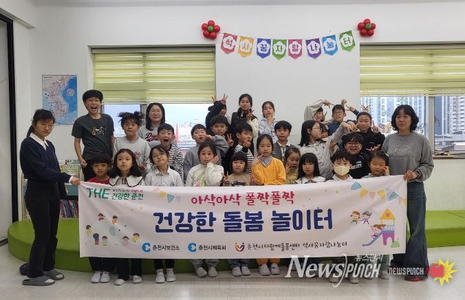 춘천시 ‘돌봄놀이터’