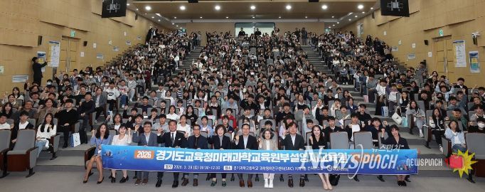 2026년도 경기도교육청미래과학교육원 부설영재교육원 개강식