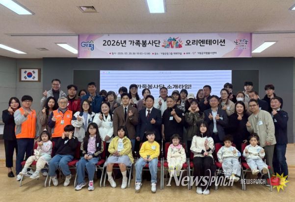 2026년 가족봉사단 오리엔테이션