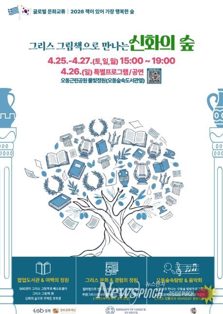 2026년 ‘책이 있어 가장 행복한 숲’ 포스터