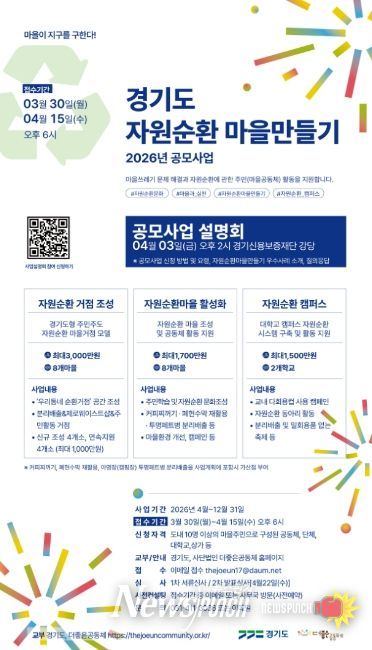 2026년 자원순환마을 만들기 공모사업 웹자보.