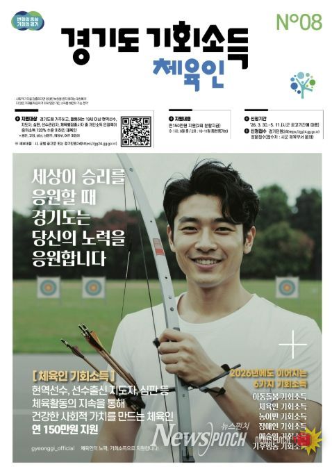 경기도 체육인 기회소득 포스터