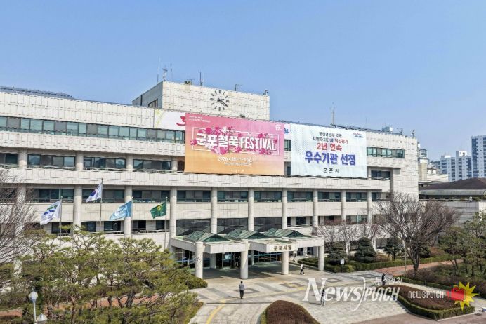 군포시청