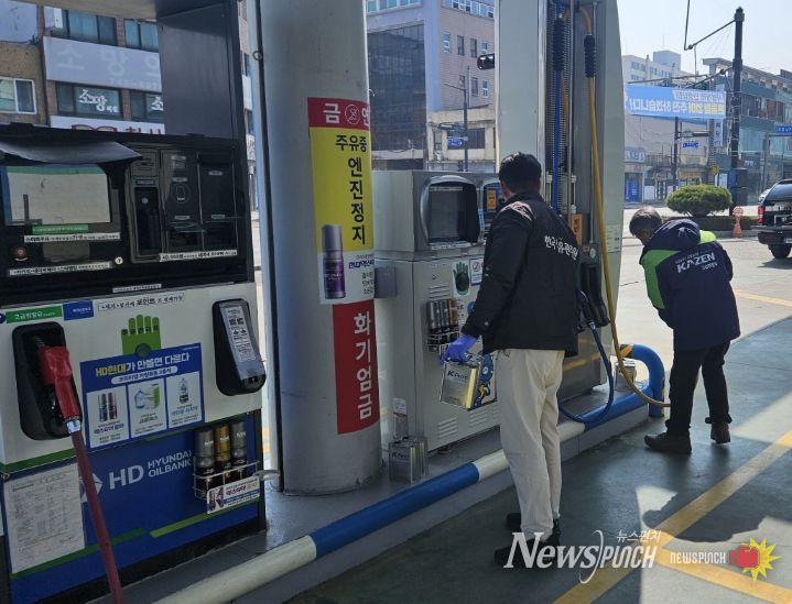 주유소 현장 점검