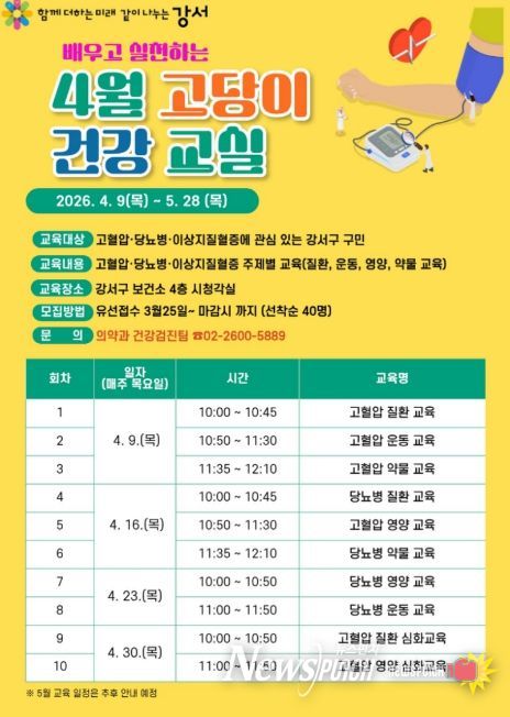 건강교실 포스터