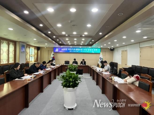 지난 27일, 2026년 국민기초생활보자사업 담당자 교육을 진행하고 있는 모습