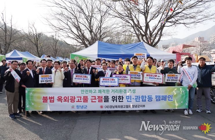 군과 협회 회원들이 불법 옥외광고물 근절 민·관합동 캠페인 실시하고 있다.