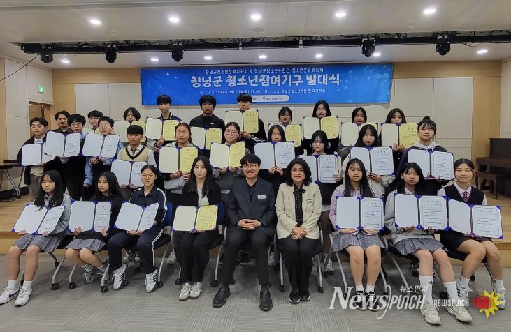 2026년 창녕군청소년참여기구 발대식 기념사진을 촬영하고 있다.
