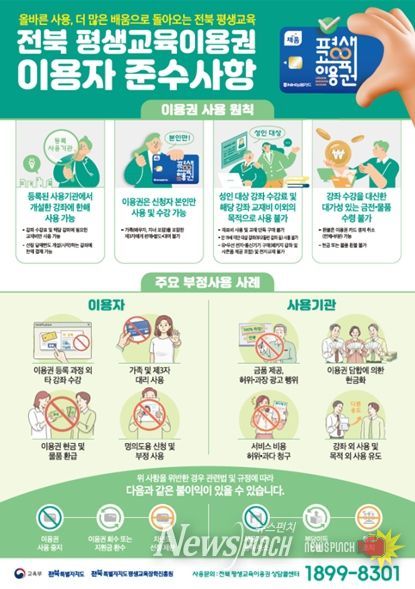 『2026년 전북특별자치도 평생교육이용권』지원사업