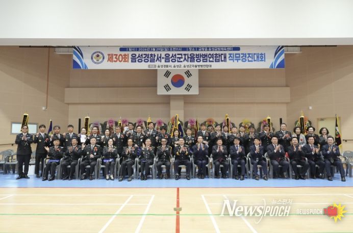 음성군자율방범대 제30회 직무경진대회 개최
