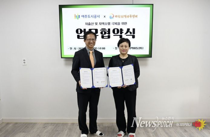 여주도시공사, 대신지역아동센터와 업무협약(MOU) 체결