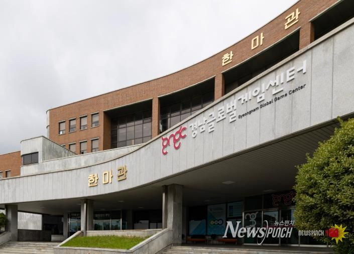 경남글로벌게임센터