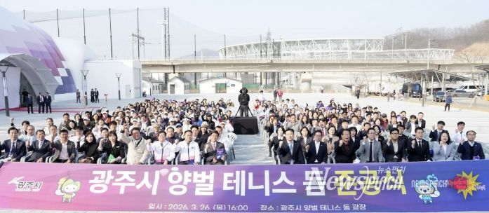 광주시, 양벌 테니스 돔 준공…국내 최대 규모 실내 테니스장 조성